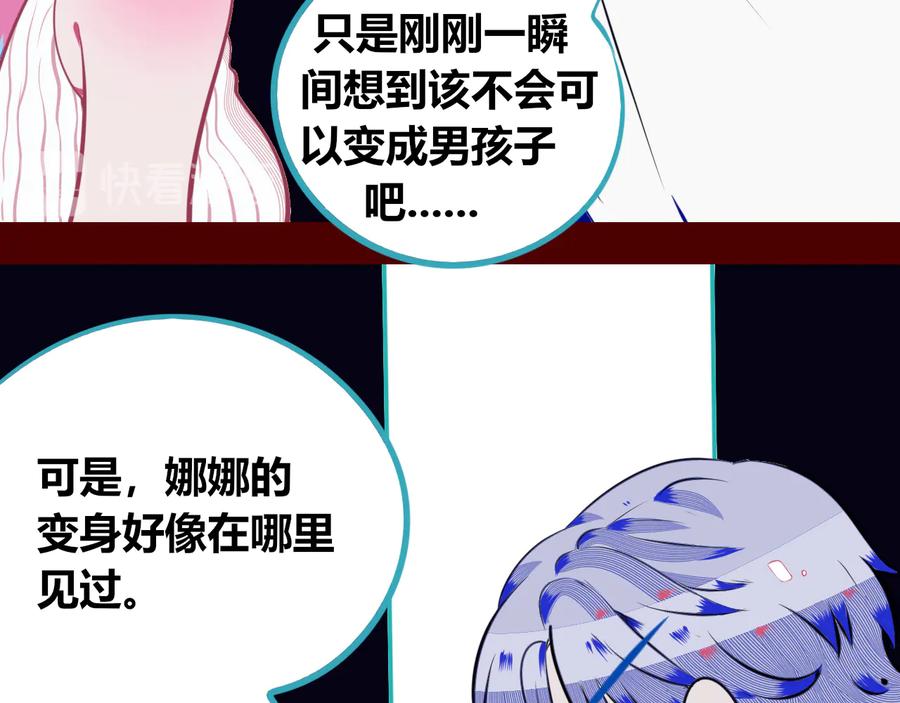 《手机时间7：30》第23话 娜娜的微小世界5 第50页