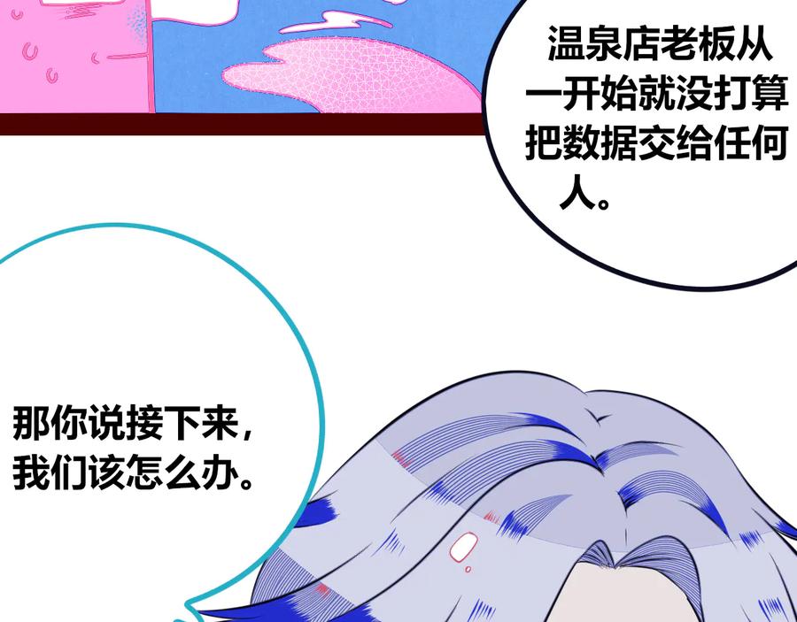 《手机时间7：30》第24话 娜娜的微小世界6 第11页