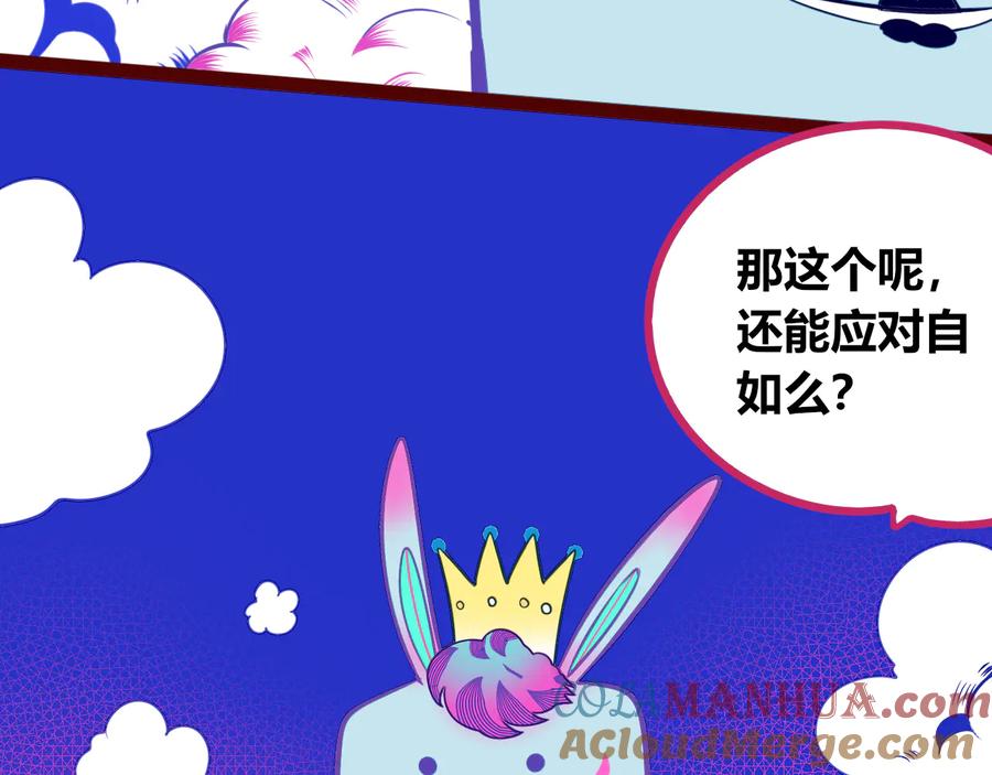 《手机时间7：30》第24话 娜娜的微小世界6 第77页