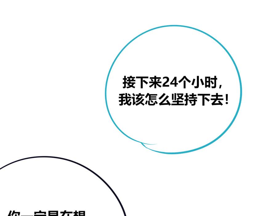 《手机时间7：30》第24话 娜娜的微小世界6 第4页