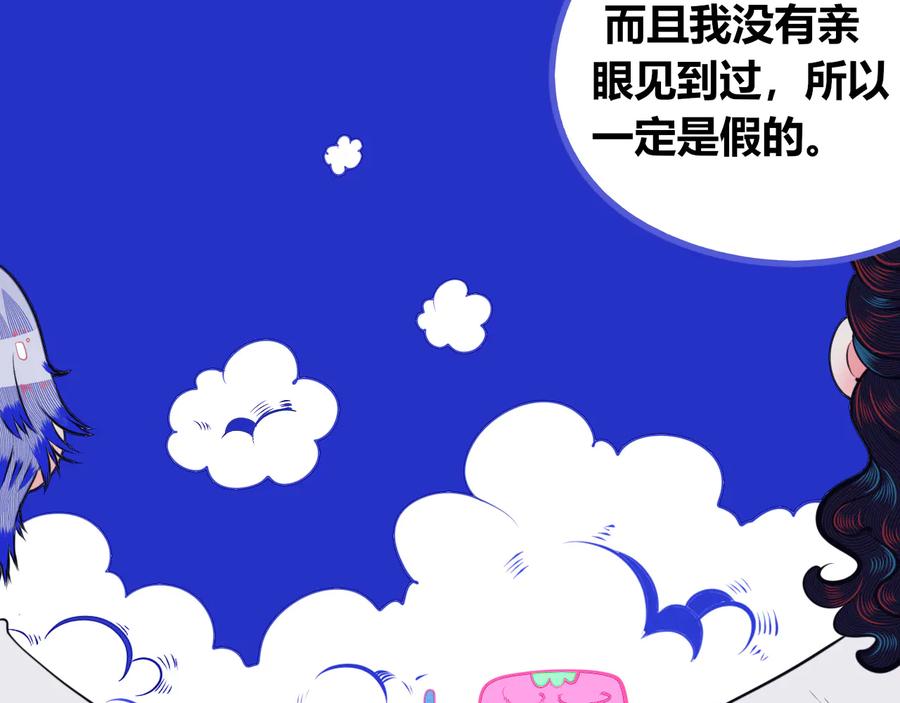 《手机时间7：30》第24话 娜娜的微小世界6 第26页