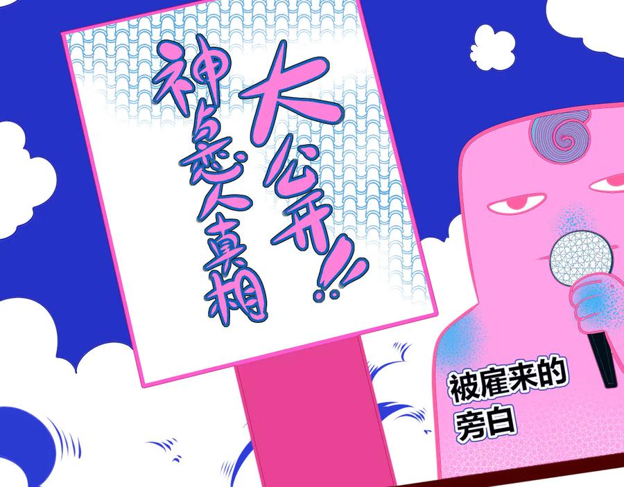 《手机时间7：30》第24话 娜娜的微小世界6 第32页
