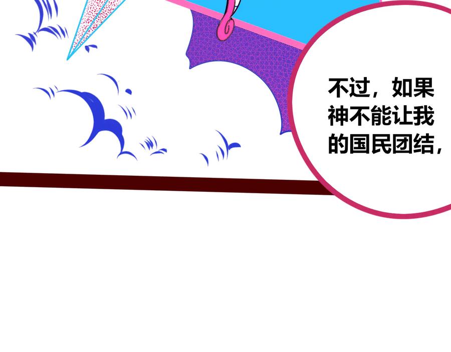 《手机时间7：30》第24话 娜娜的微小世界6 第115页