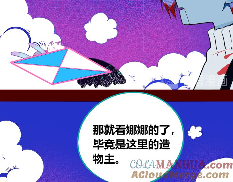 《手机时间7：30》第24话 娜娜的微小世界6 第105页
