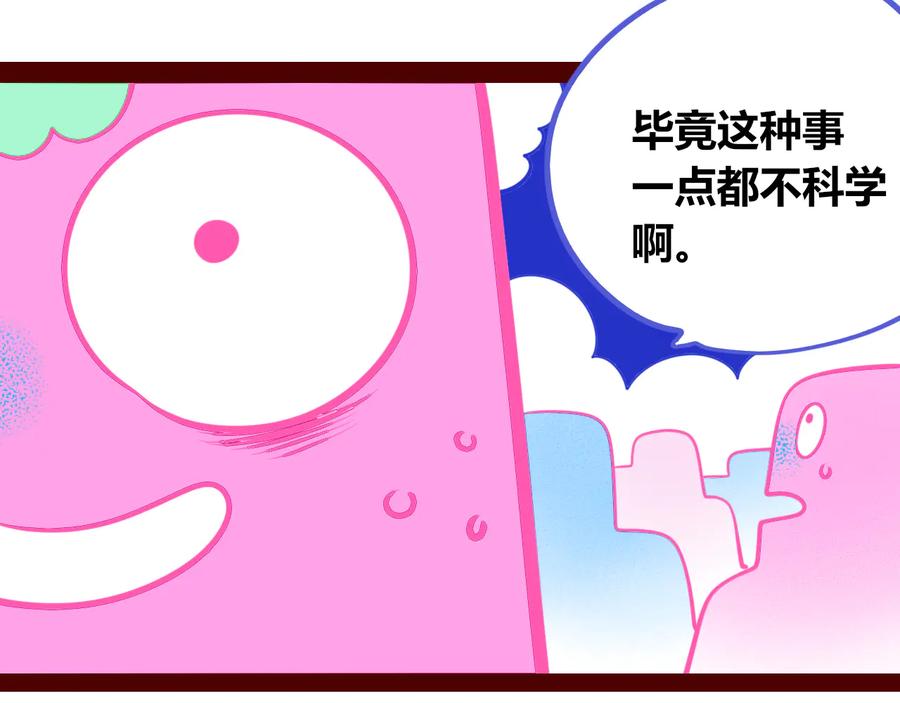 《手机时间7：30》第24话 娜娜的微小世界6 第98页