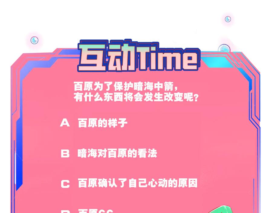 《手机时间7：30》第24话 娜娜的微小世界6 第140页