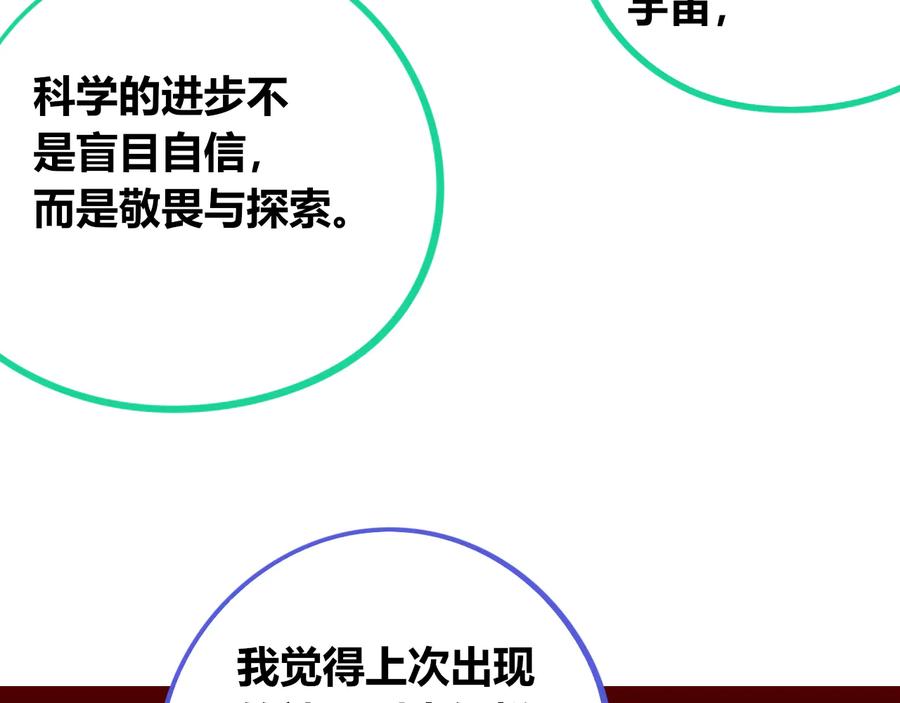 《手机时间7：30》第24话 娜娜的微小世界6 第24页