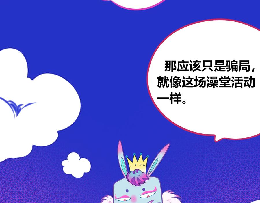 《手机时间7：30》第24话 娜娜的微小世界6 第63页