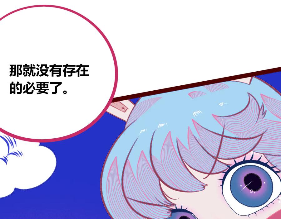 《手机时间7：30》第24话 娜娜的微小世界6 第116页