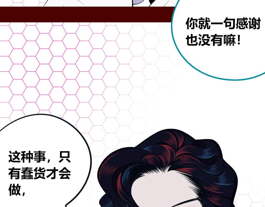 《手机时间7：30》第25话 娜娜的微小世界完结 第82页