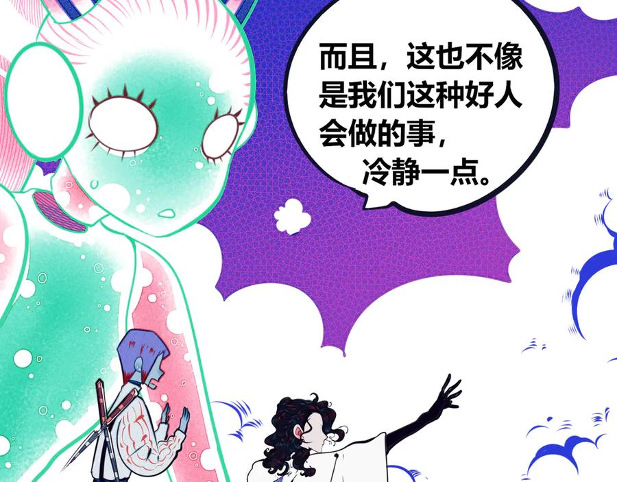 《手机时间7：30》第25话 娜娜的微小世界完结 第31页