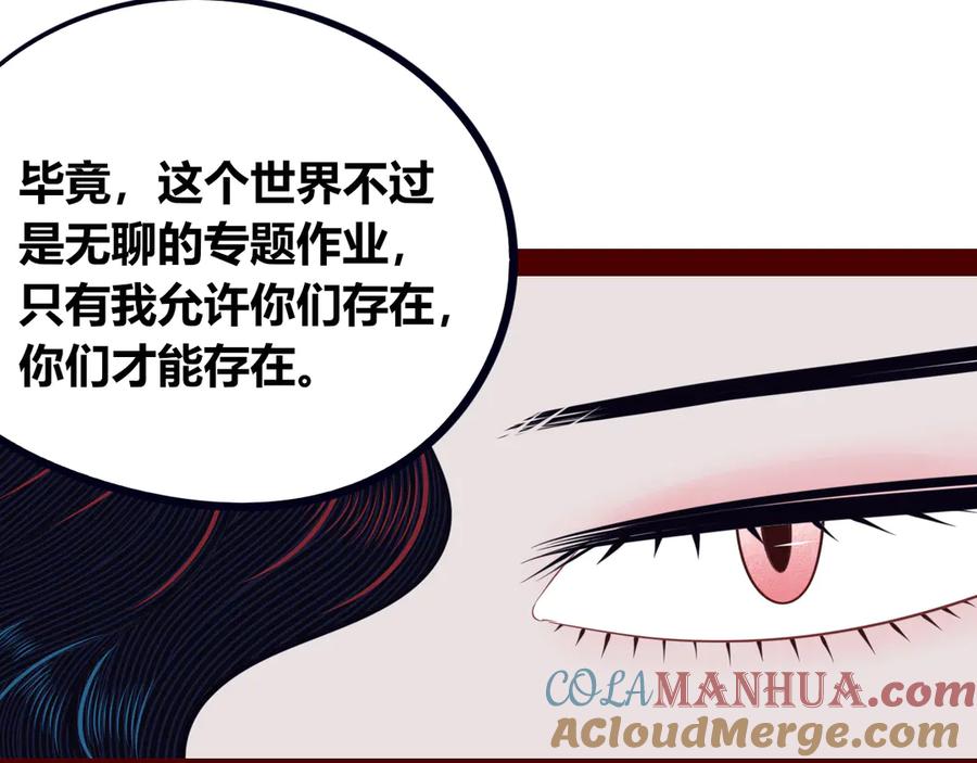 《手机时间7：30》第25话 娜娜的微小世界完结 第40页