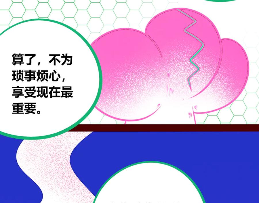 《手机时间7：30》第25话 娜娜的微小世界完结 第10页