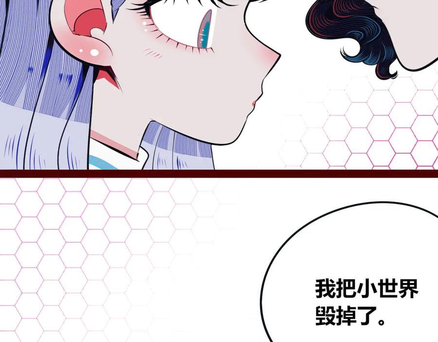 《手机时间7：30》第25话 娜娜的微小世界完结 第93页