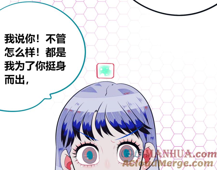 《手机时间7：30》第25话 娜娜的微小世界完结 第80页