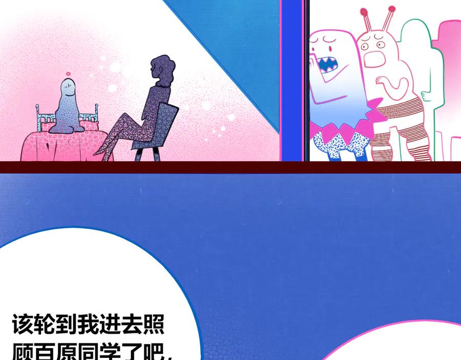 《手机时间7：30》第25话 娜娜的微小世界完结 第102页
