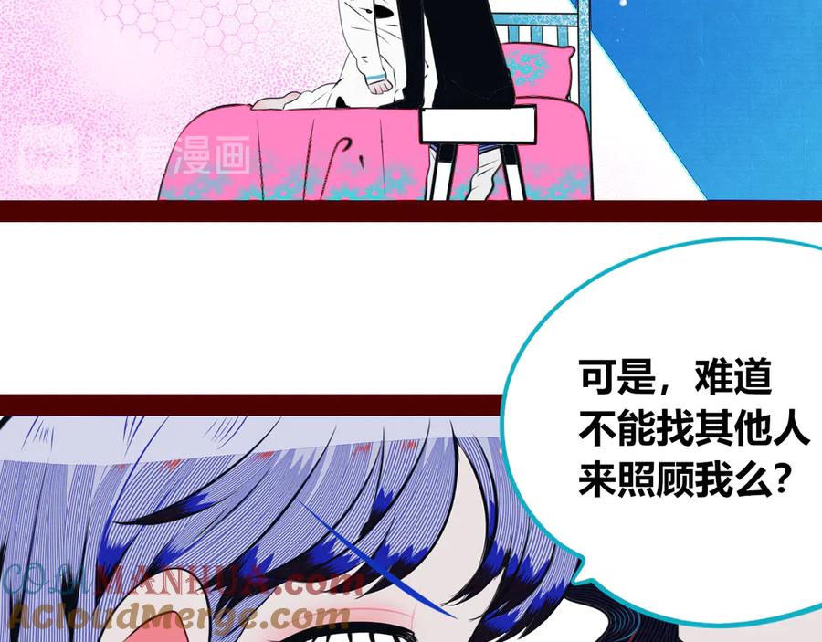《手机时间7：30》第25话 娜娜的微小世界完结 第92页