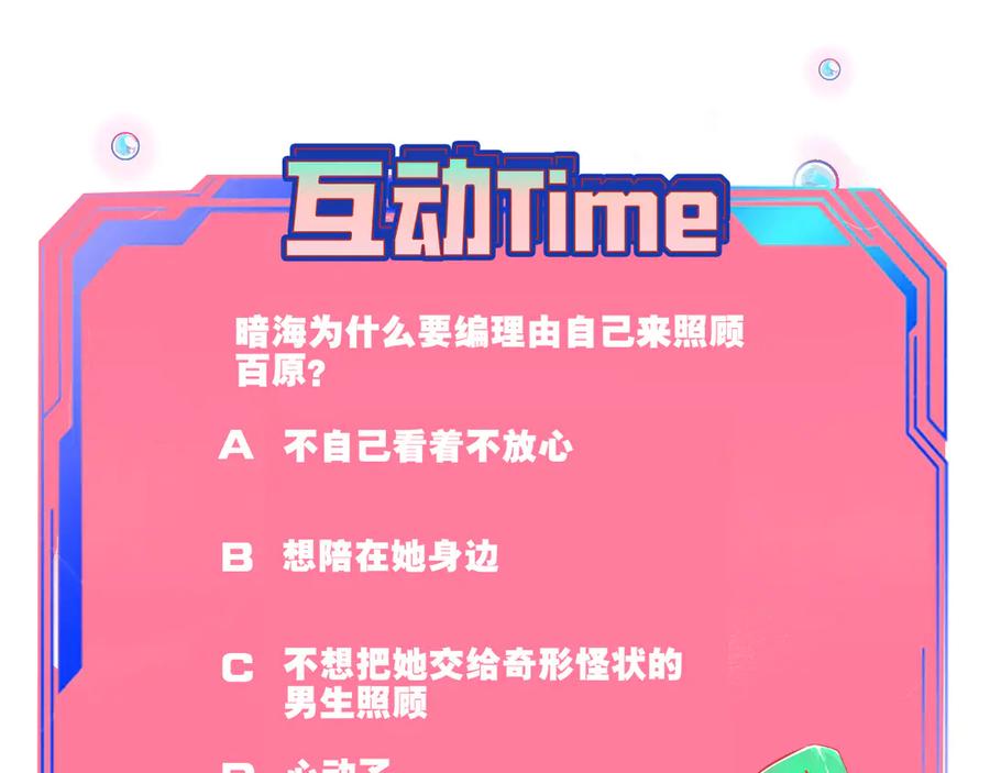 《手机时间7：30》第25话 娜娜的微小世界完结 第106页