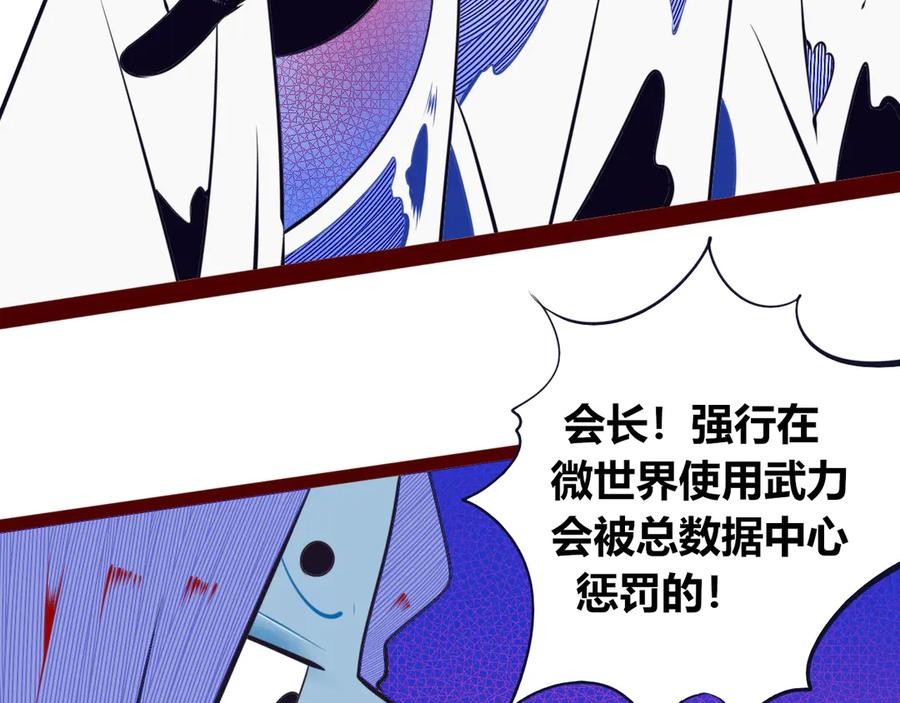 《手机时间7：30》第25话 娜娜的微小世界完结 第29页