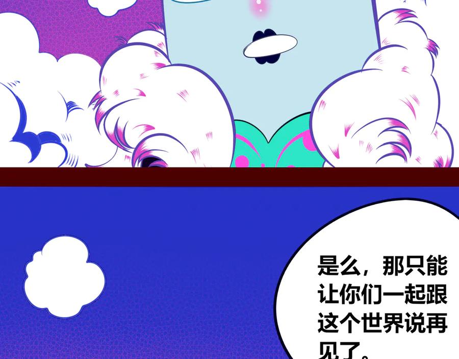 《手机时间7：30》第25话 娜娜的微小世界完结 第37页