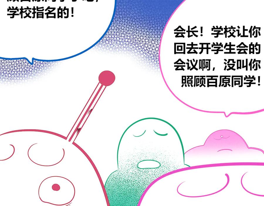 《手机时间7：30》第25话 娜娜的微小世界完结 第103页