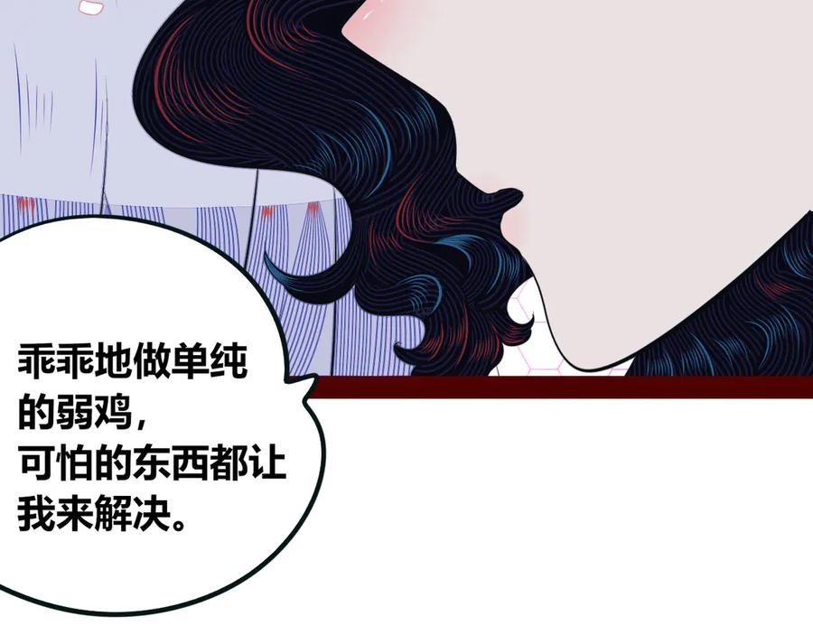 《手机时间7：30》第25话 娜娜的微小世界完结 第89页