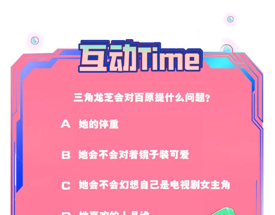 《手机时间7：30》第26话 病房初体验 第108页