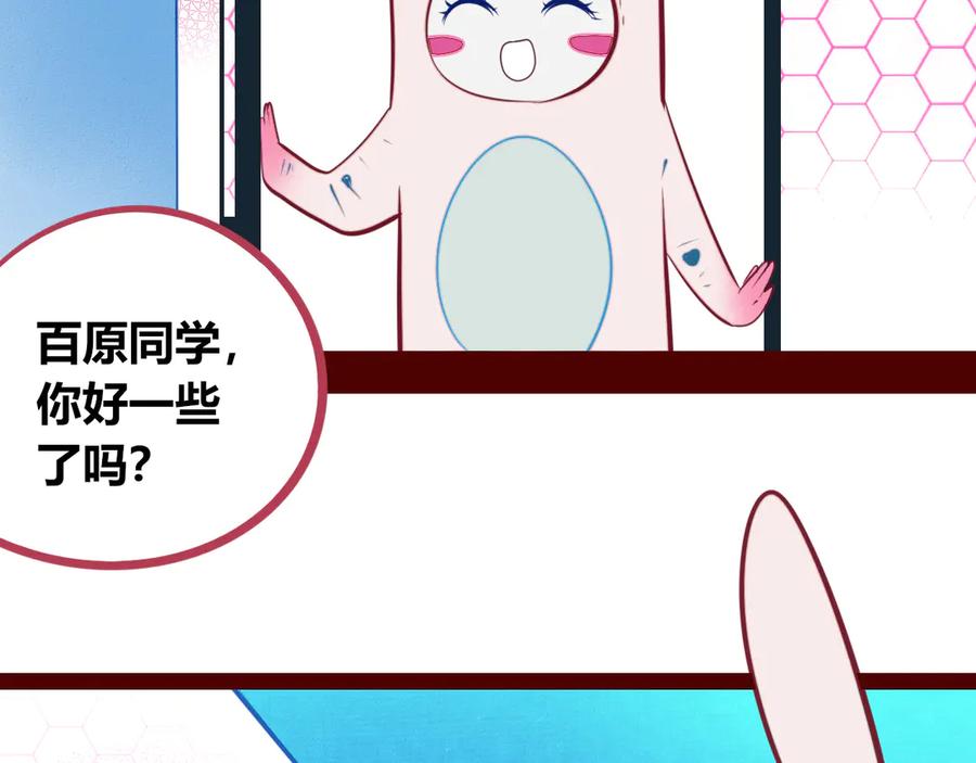 《手机时间7：30》第26话 病房初体验 第66页