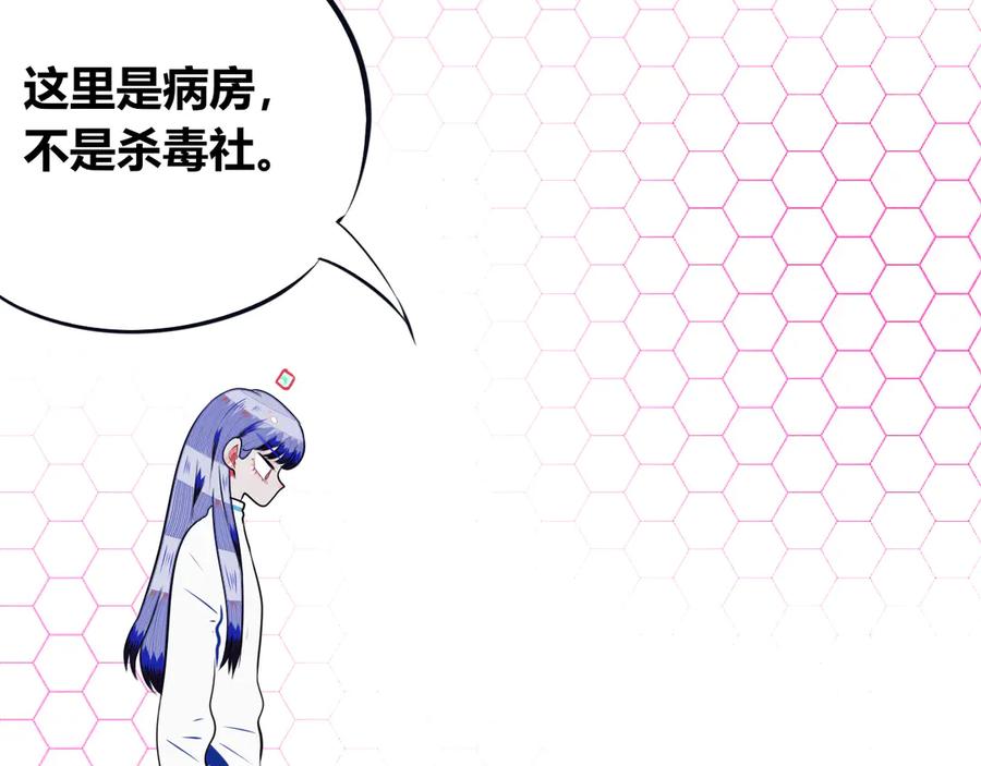 《手机时间7：30》第26话 病房初体验 第43页
