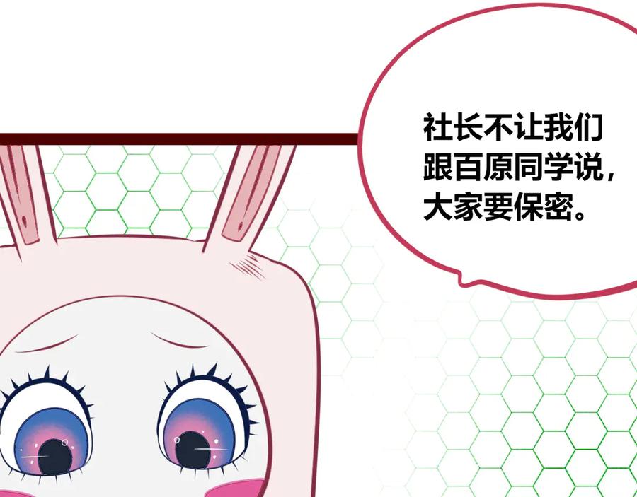 《手机时间7：30》第26话 病房初体验 第76页