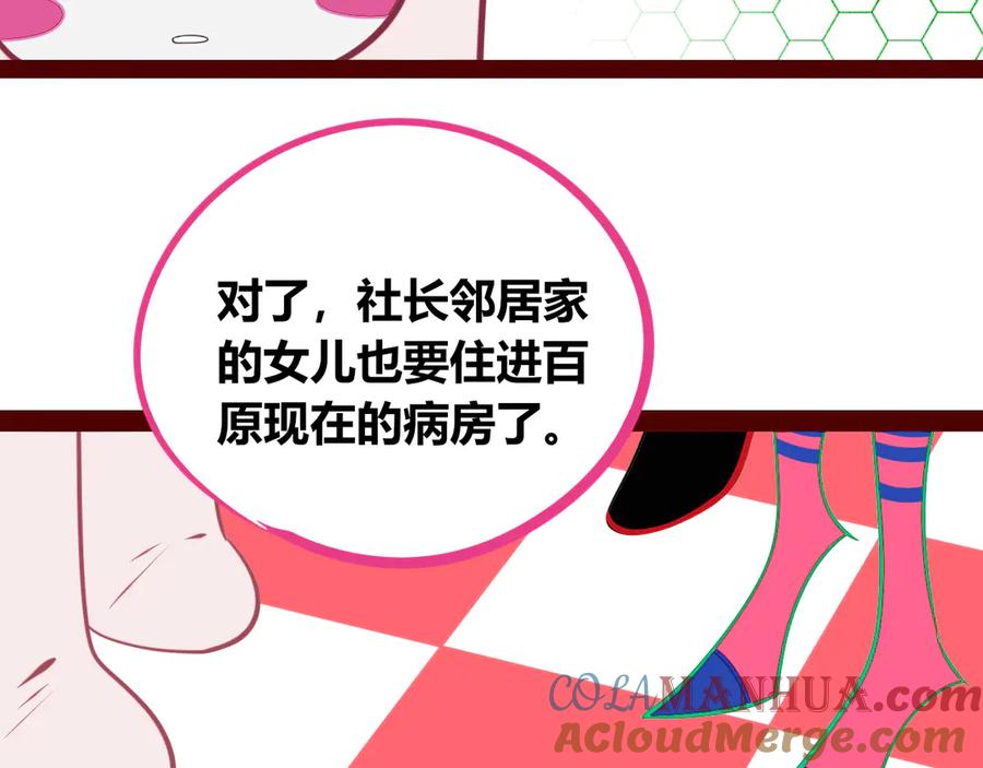 《手机时间7：30》第26话 病房初体验 第77页