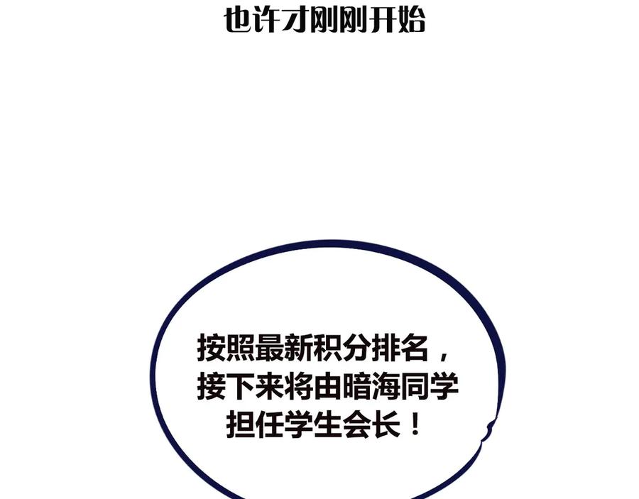 《手机时间7：30》序章 冷面萝莉vs天才反派 第36页