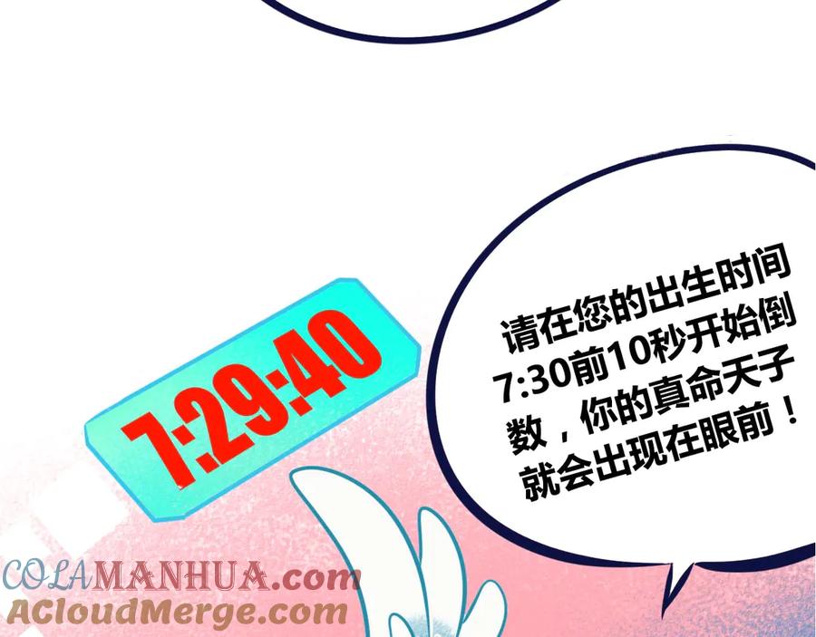 《手机时间7：30》序章 冷面萝莉vs天才反派 第22页
