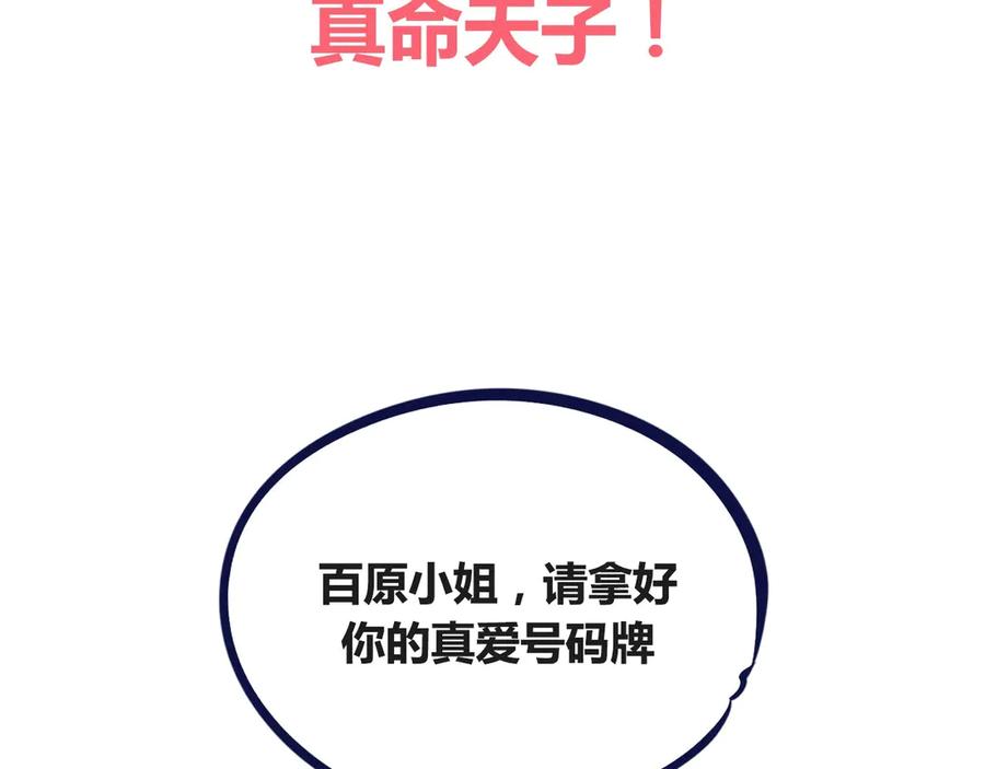 《手机时间7：30》序章 冷面萝莉vs天才反派 第21页