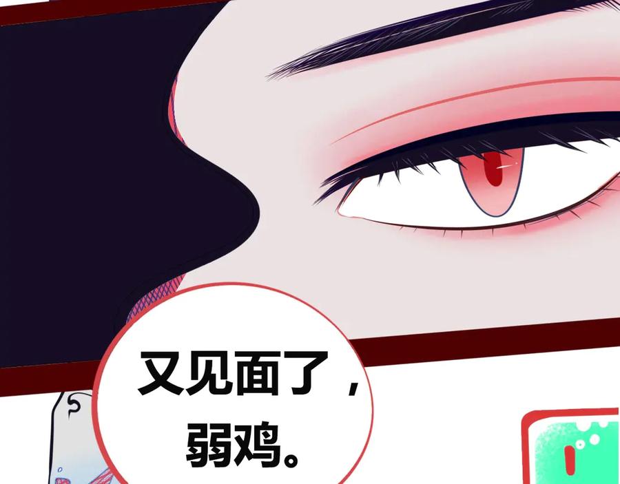 《手机时间7：30》序章 冷面萝莉vs天才反派 第39页