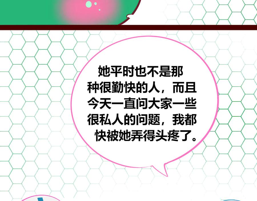 《手机时间7：30》第27话 喜欢 第91页