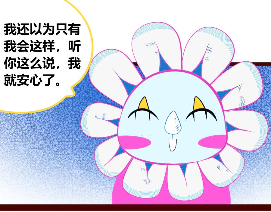 《手机时间7：30》第27话 喜欢 第43页