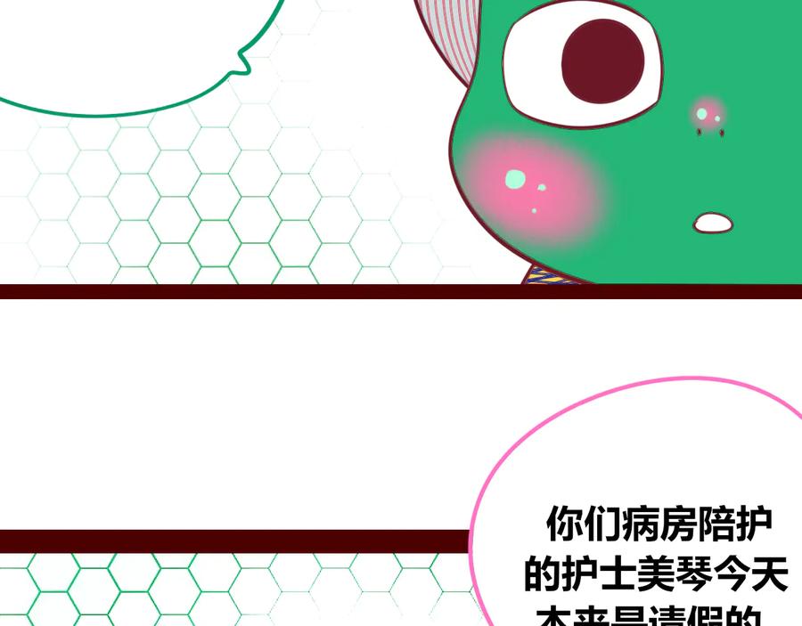 《手机时间7：30》第27话 喜欢 第88页