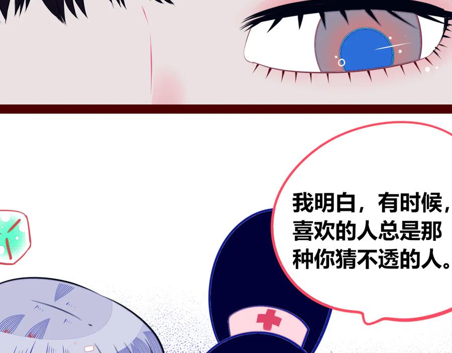 《手机时间7：30》第27话 喜欢 第75页