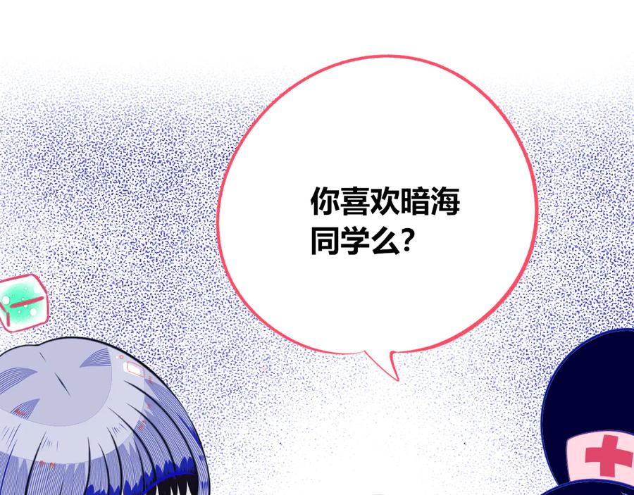 《手机时间7：30》第27话 喜欢 第108页