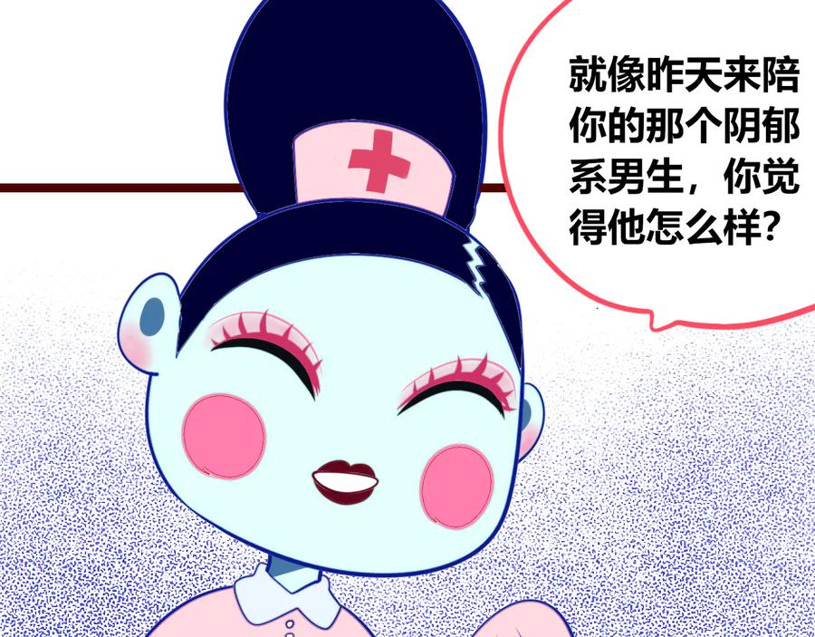 《手机时间7：30》第27话 喜欢 第80页