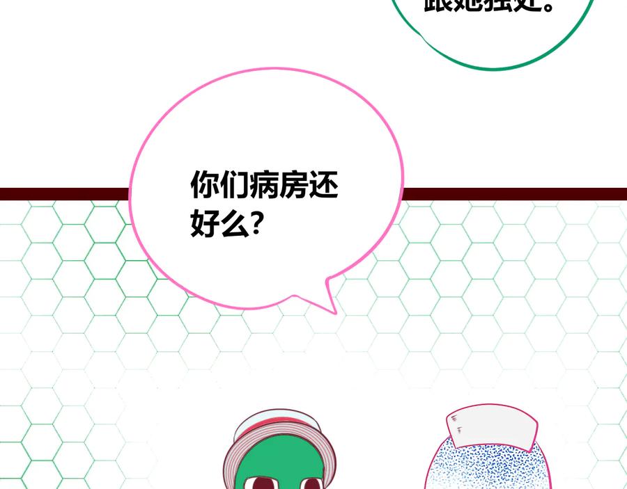 《手机时间7：30》第27话 喜欢 第86页