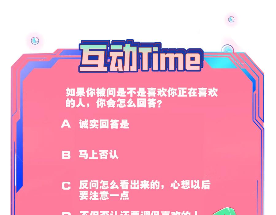 《手机时间7：30》第27话 喜欢 第124页