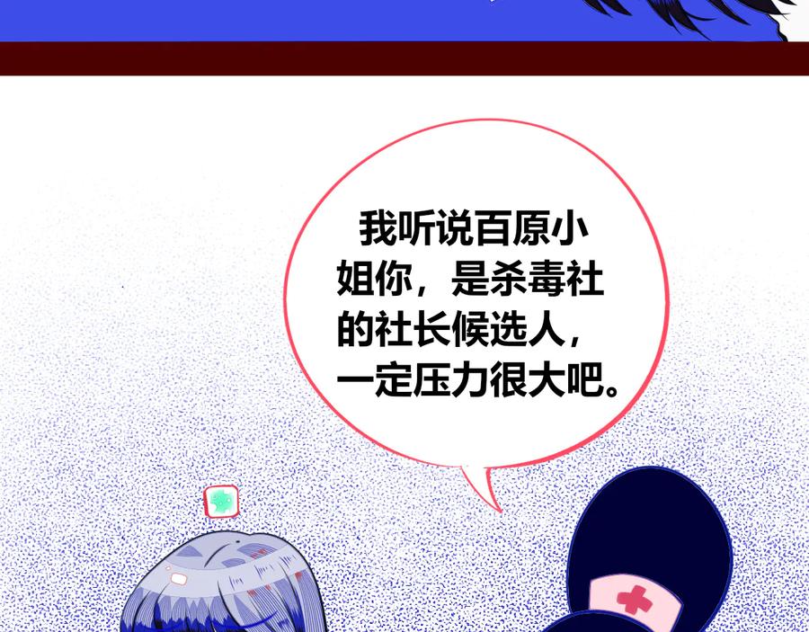 《手机时间7：30》第27话 喜欢 第68页