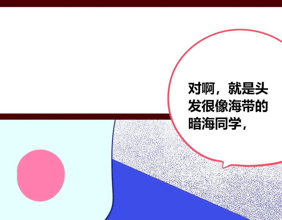 《手机时间7：30》第27话 喜欢 第104页