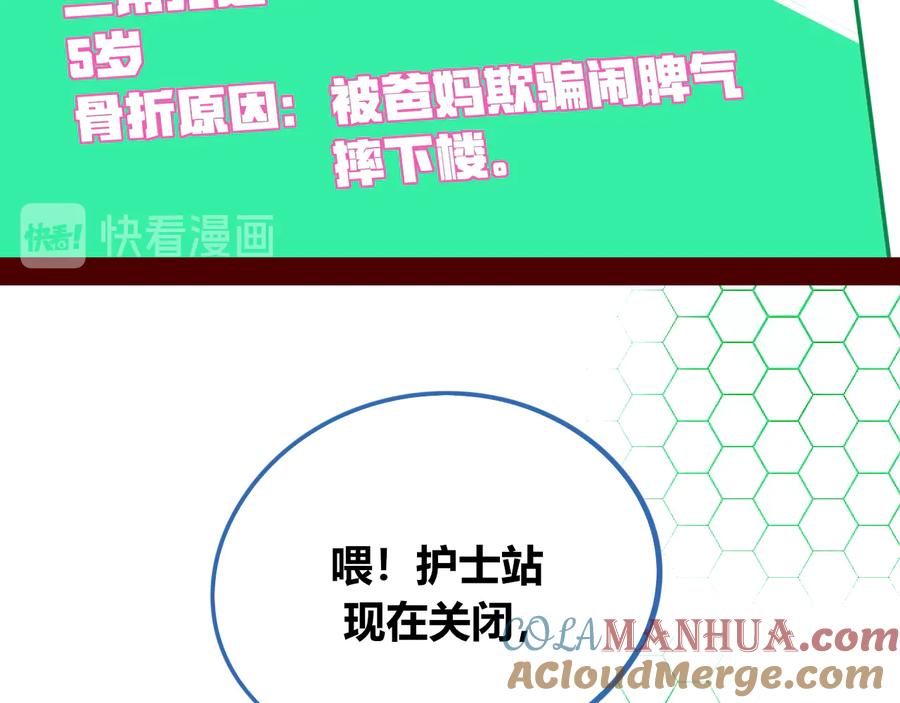 《手机时间7：30》第27话 喜欢 第97页