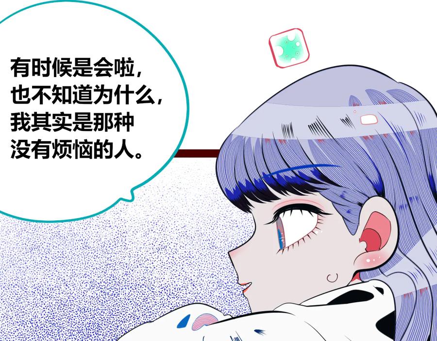 《手机时间7：30》第27话 喜欢 第70页