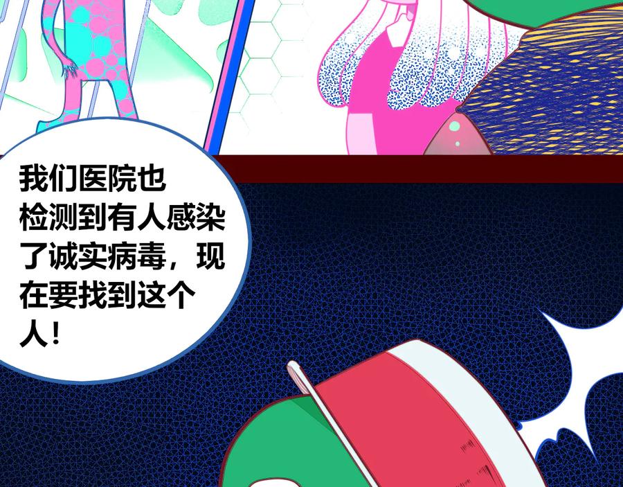 《手机时间7：30》第27话 喜欢 第99页