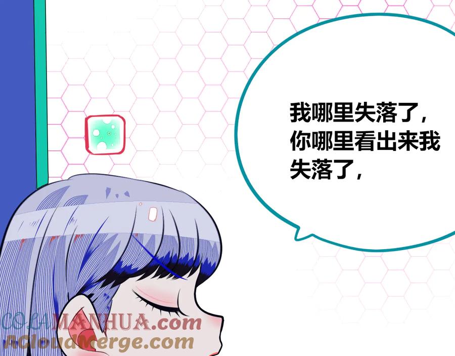 《手机时间7：30》第27话 喜欢 第13页