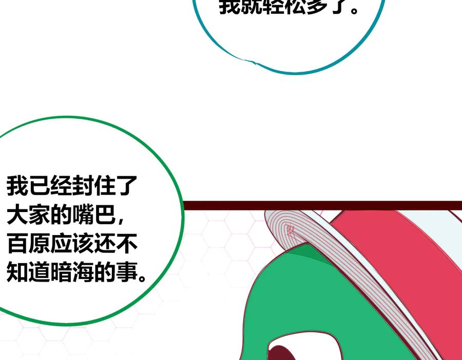 《手机时间7：30》第27话 喜欢 第15页